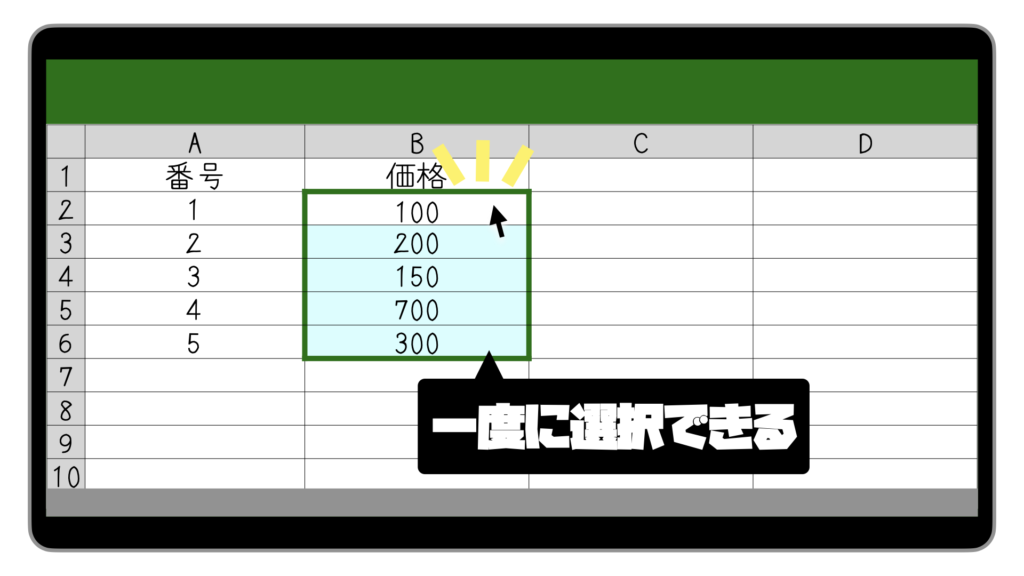 複数のセルを一度の選択の画像