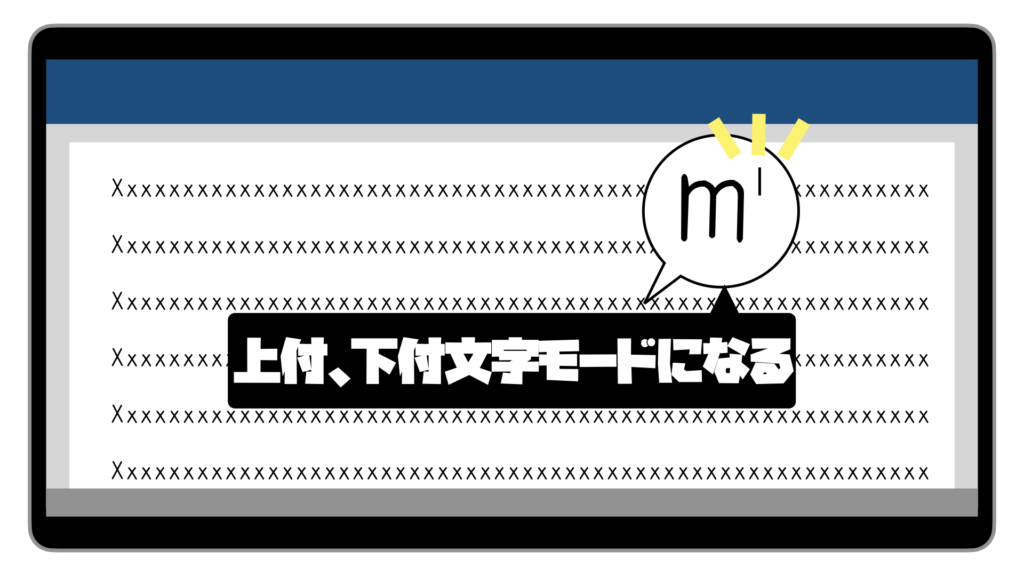 上付下付文字の画像