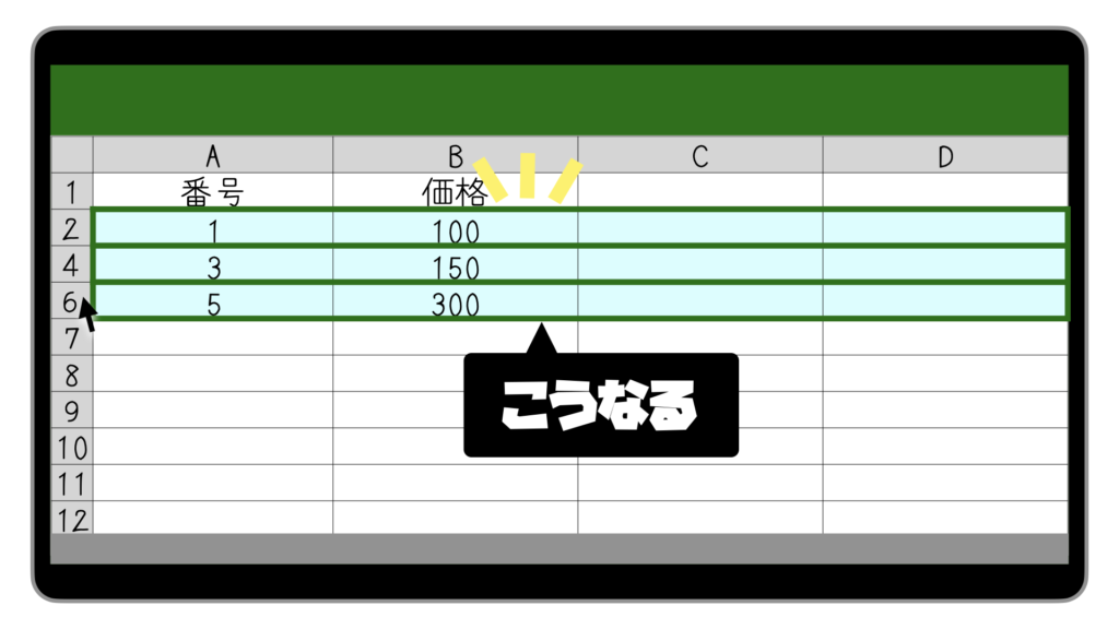 非表示セルを飛ばして一度に選択の画像②