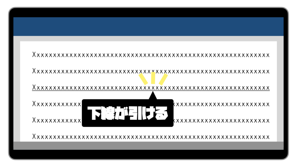 下線を引く画像